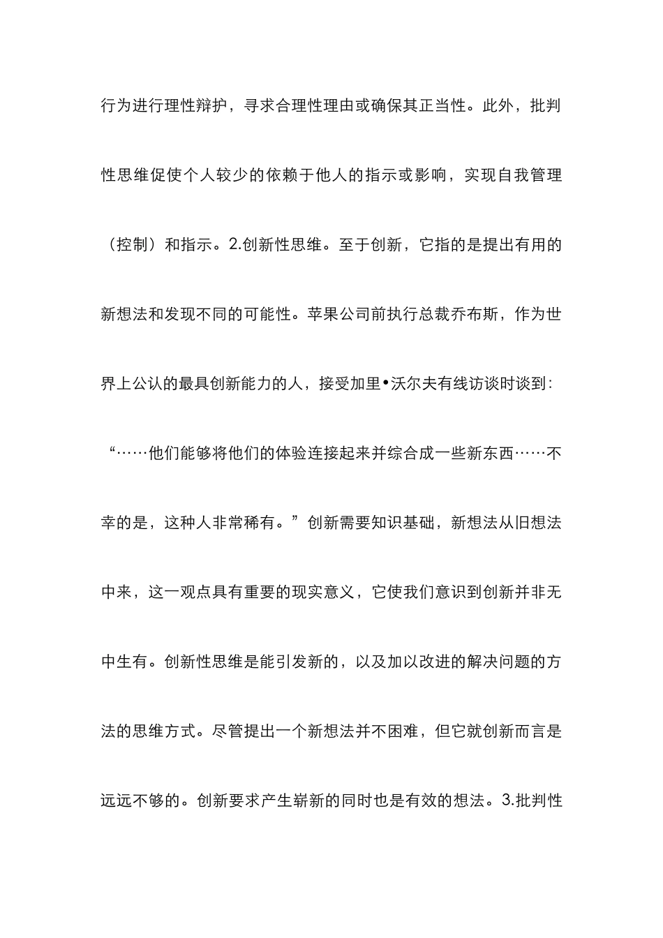 高校逻辑通识教育论文_第3页