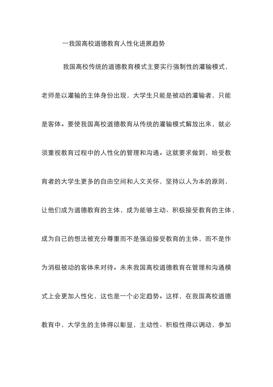 高校道德教育人性化分析_第2页