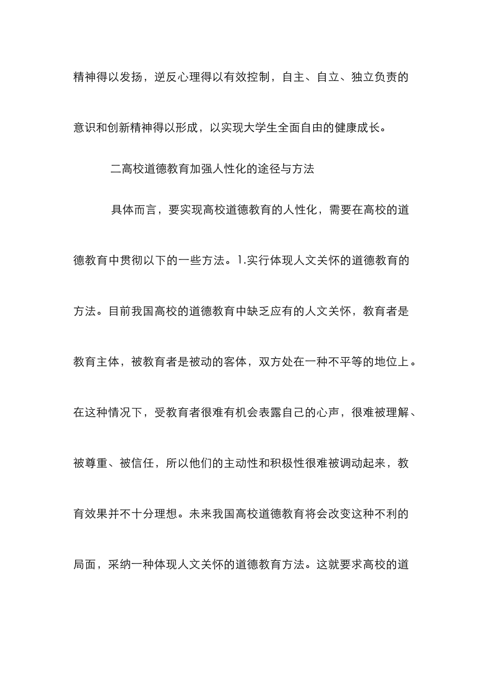 高校道德教育人性化分析_第3页