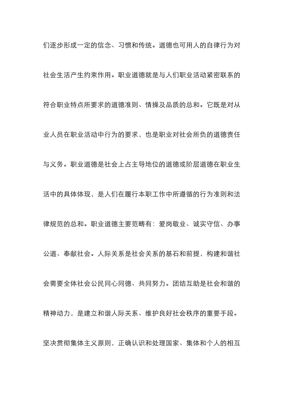 高校道德建设人际关系探讨_第2页