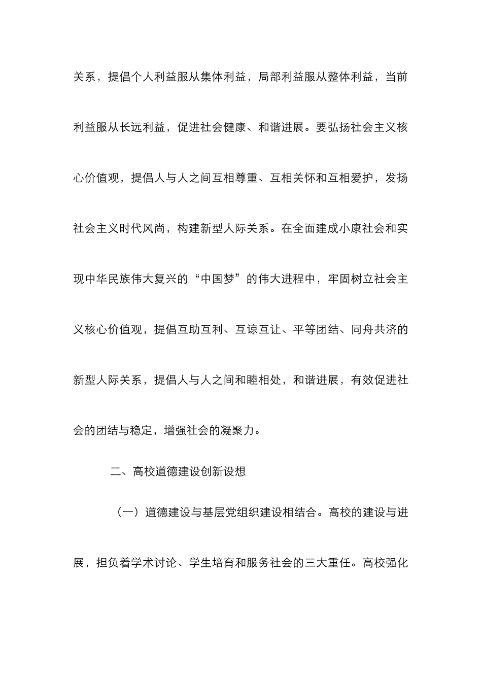 高校道德建设人际关系探讨_第3页