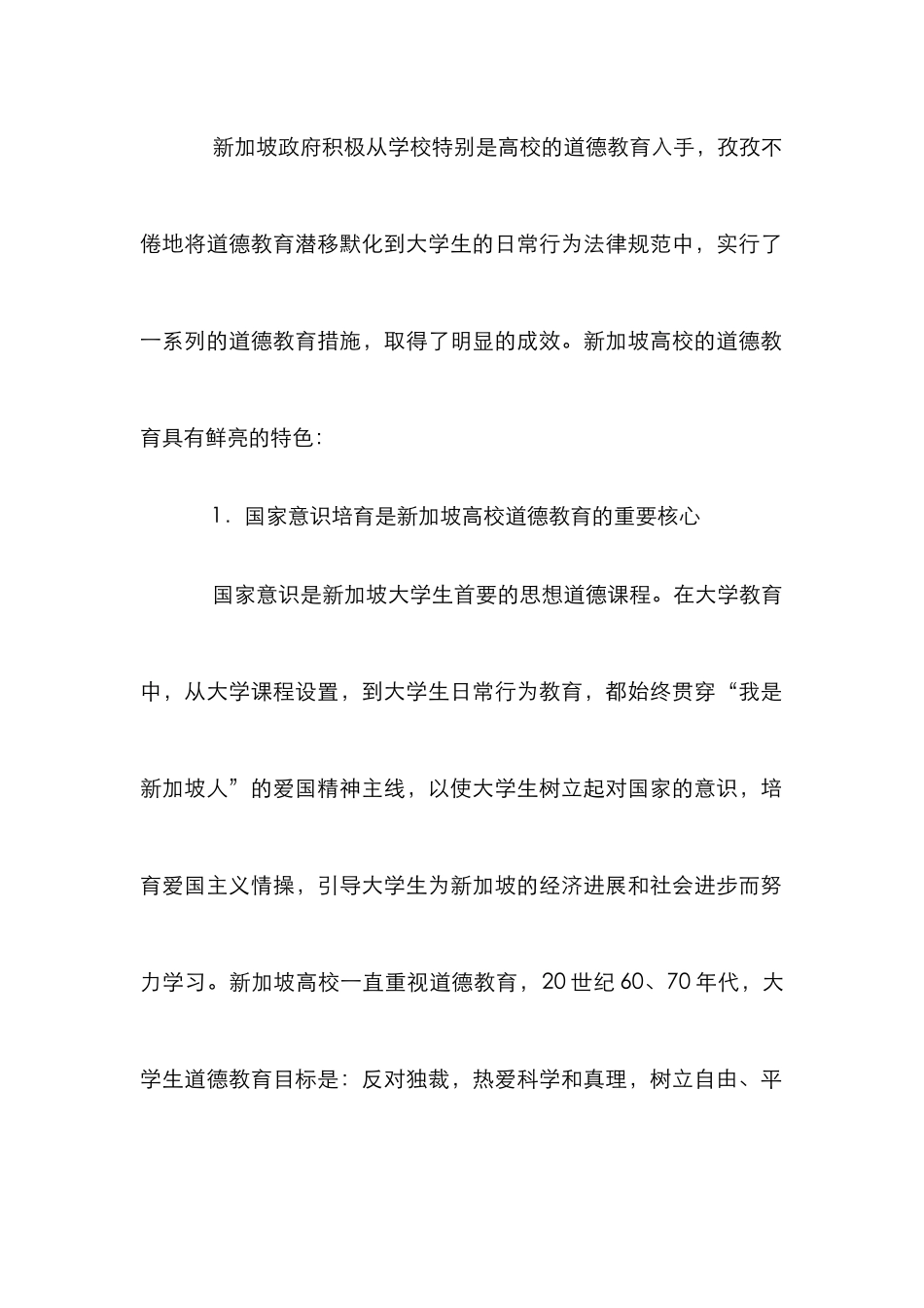 高校道德教育分析论文_第2页