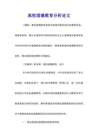 高校道德教育分析论文