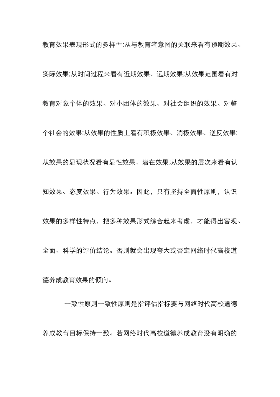 高校道德养成教育的评估_第2页