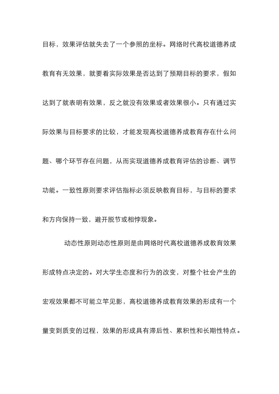 高校道德养成教育的评估_第3页