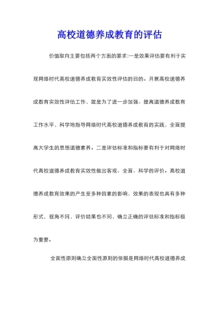 高校道德养成教育的评估