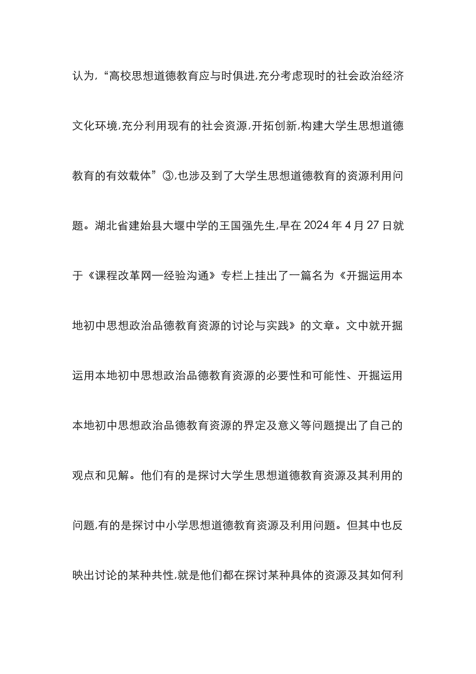 高校道德教育及运用思考_第2页