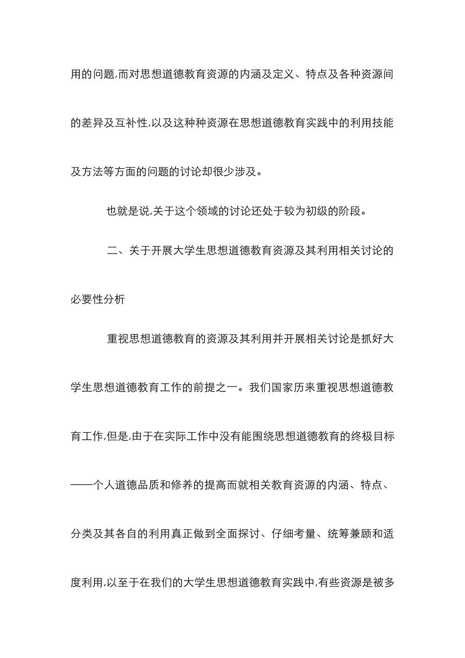 高校道德教育及运用思考_第3页