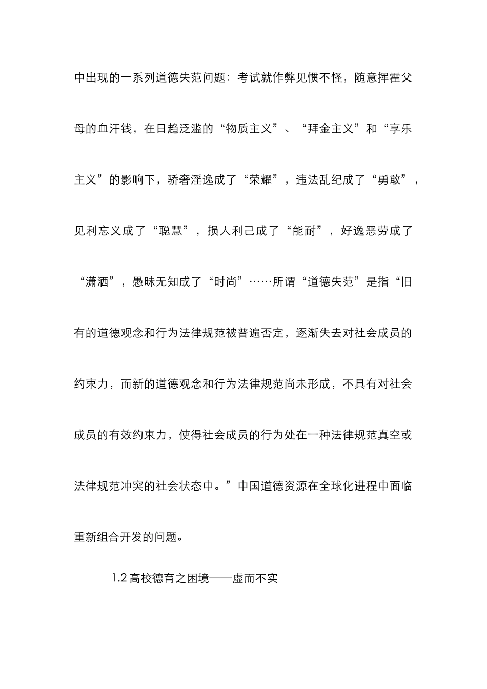 高校道德教育中“文化自觉”的思考_第2页