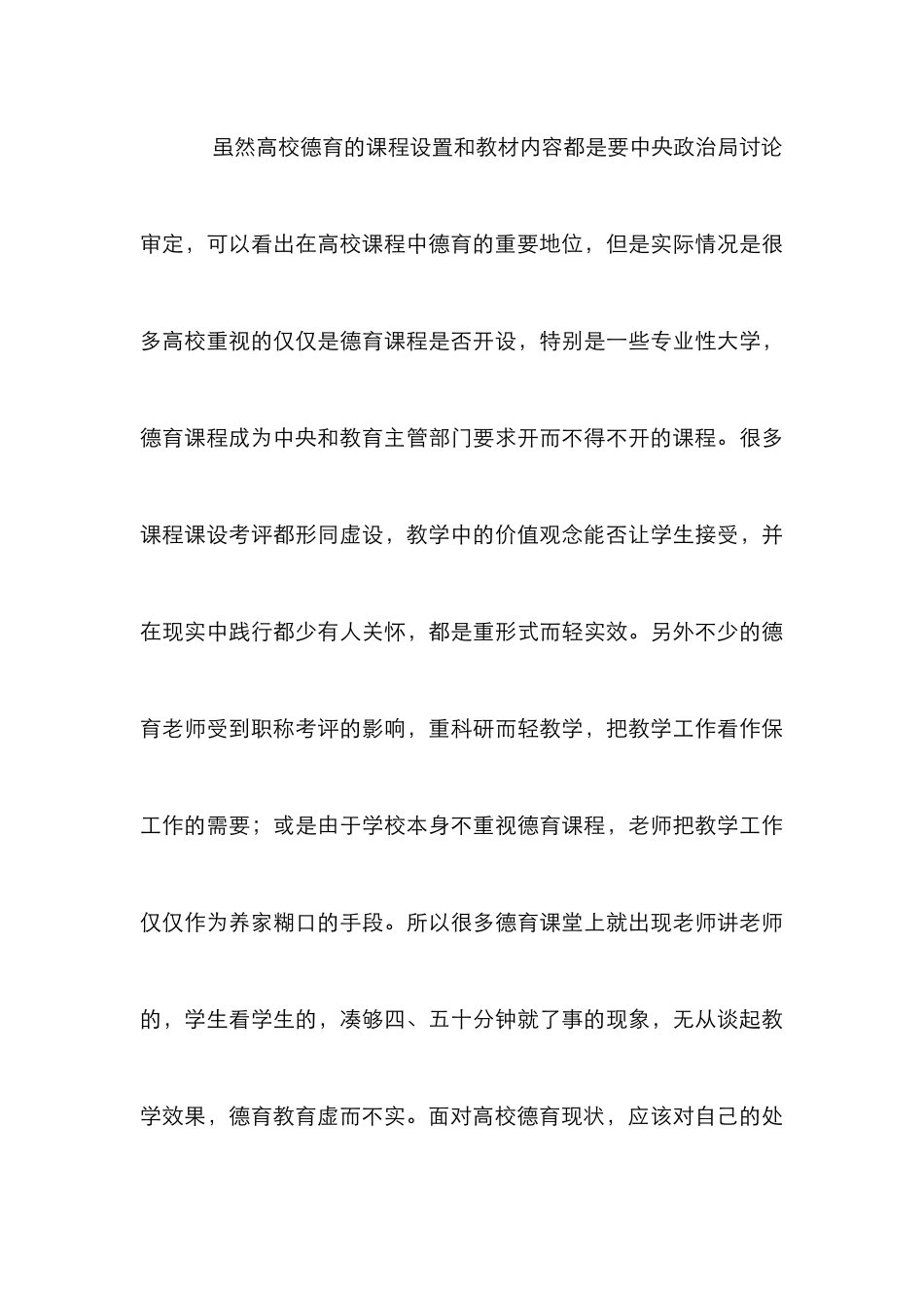 高校道德教育中“文化自觉”的思考_第3页