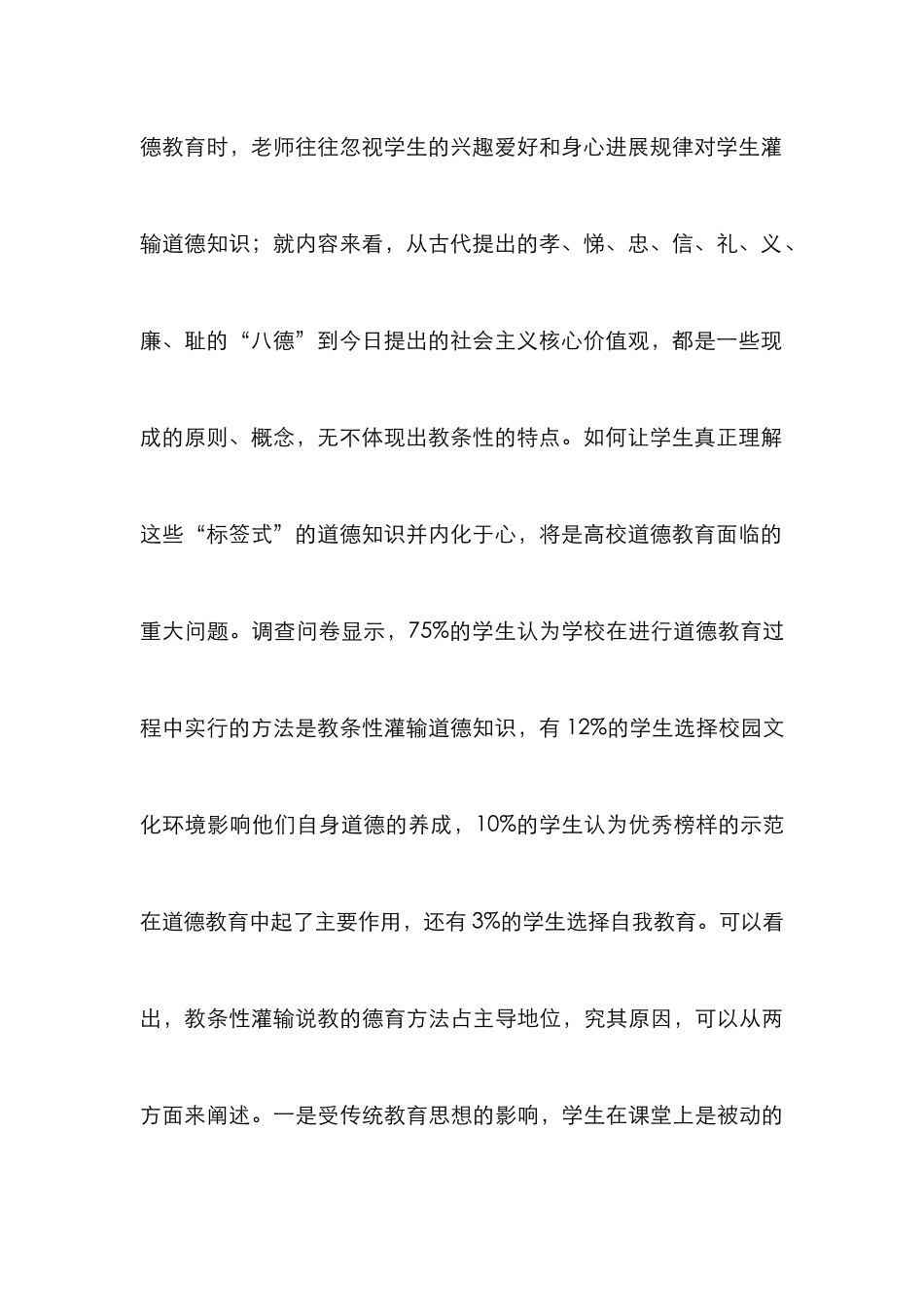 高校道德教育柔性管理研究_第3页