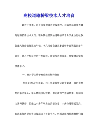 高校道路桥梁技木人才培养