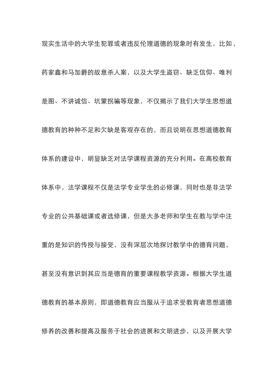 高校道德教育的路径探究3篇_第2页
