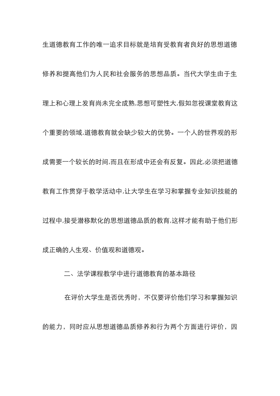 高校道德教育的路径探究3篇_第3页