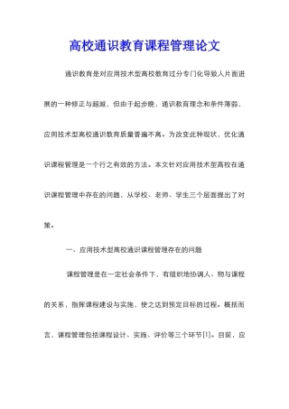 高校通识教育课程管理论文