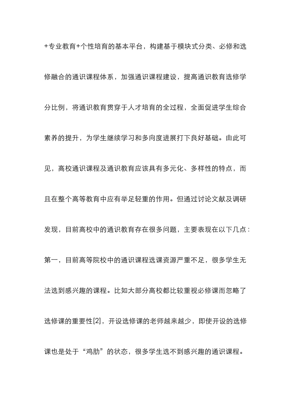 高校通识课翻转课堂教学模式探索_第2页