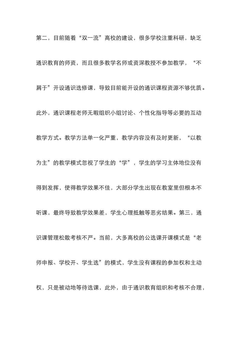 高校通识课翻转课堂教学模式探索_第3页