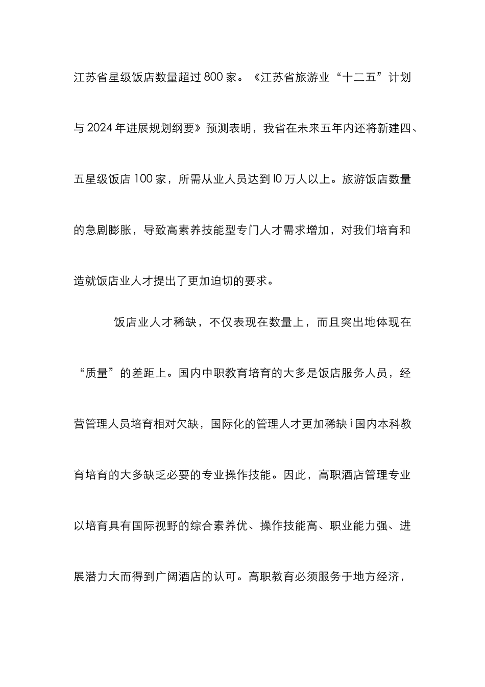 高校酒店管理专业实景化教学创新_第3页