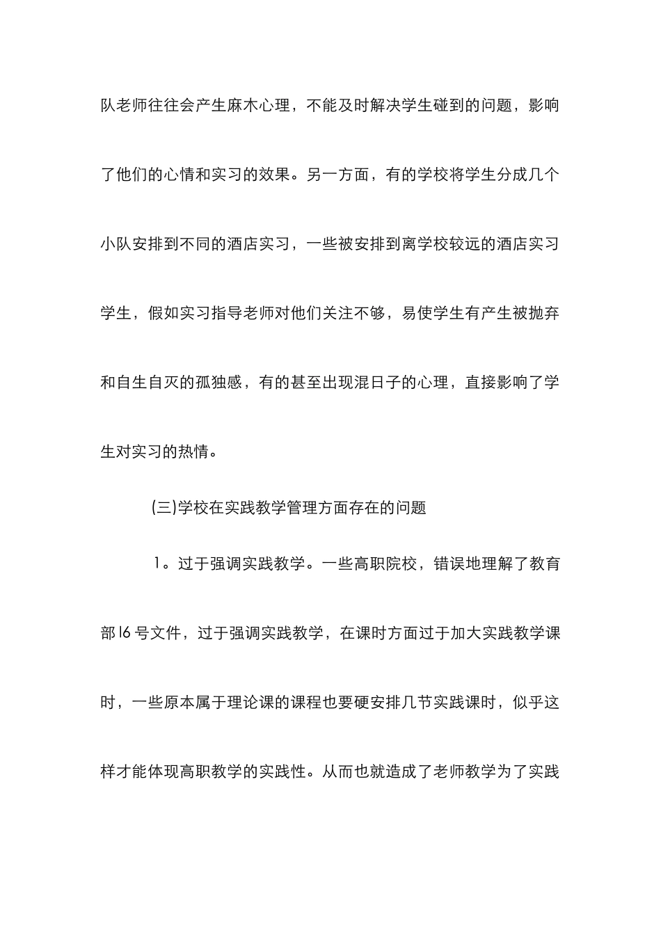 高校酒店管理类实践教学研讨_第2页