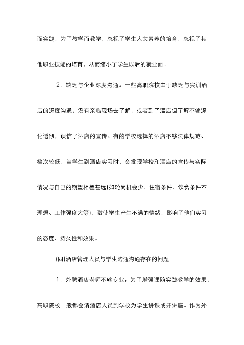 高校酒店管理类实践教学研讨_第3页