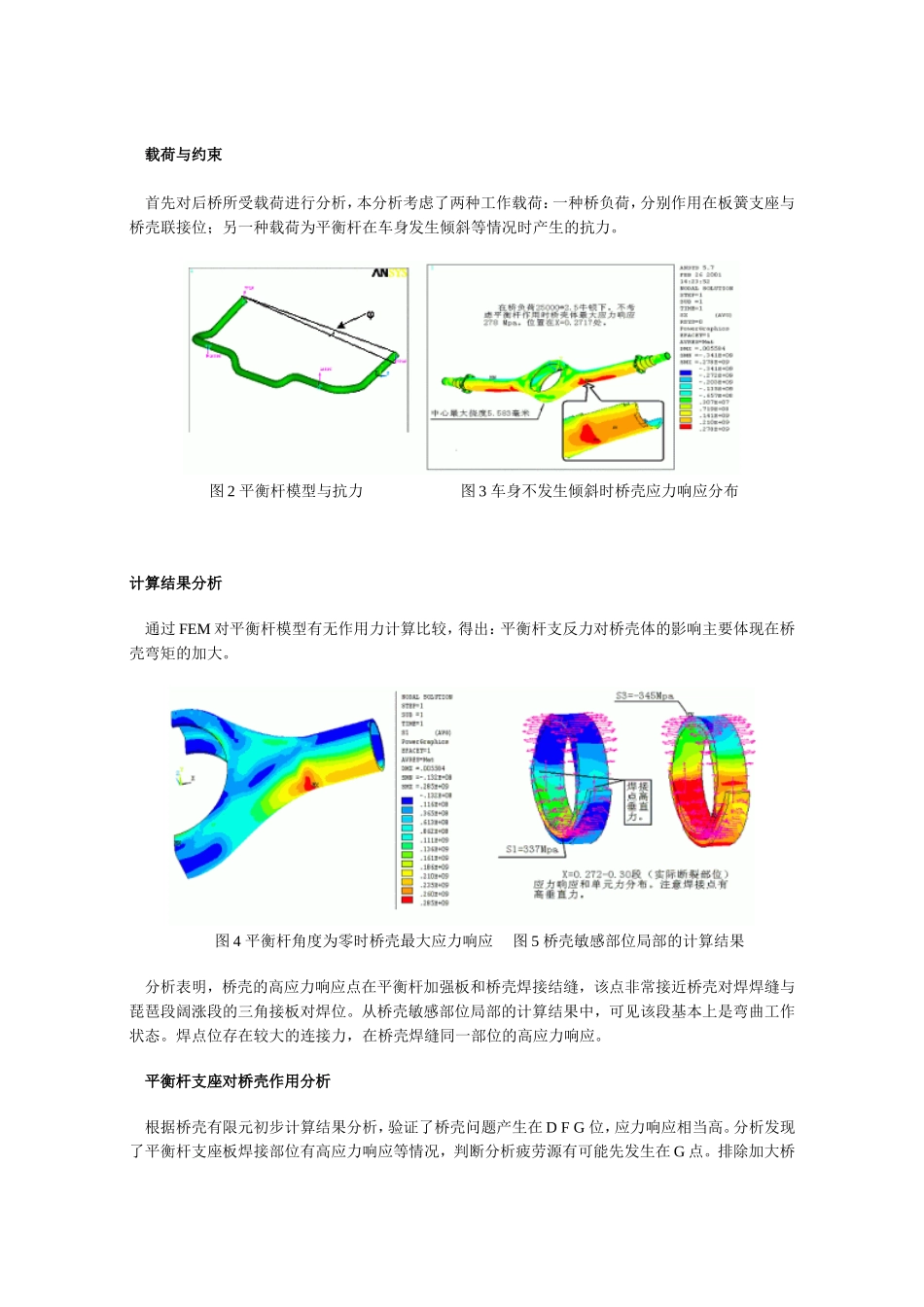 车后桥壳的分析研究分析_第2页