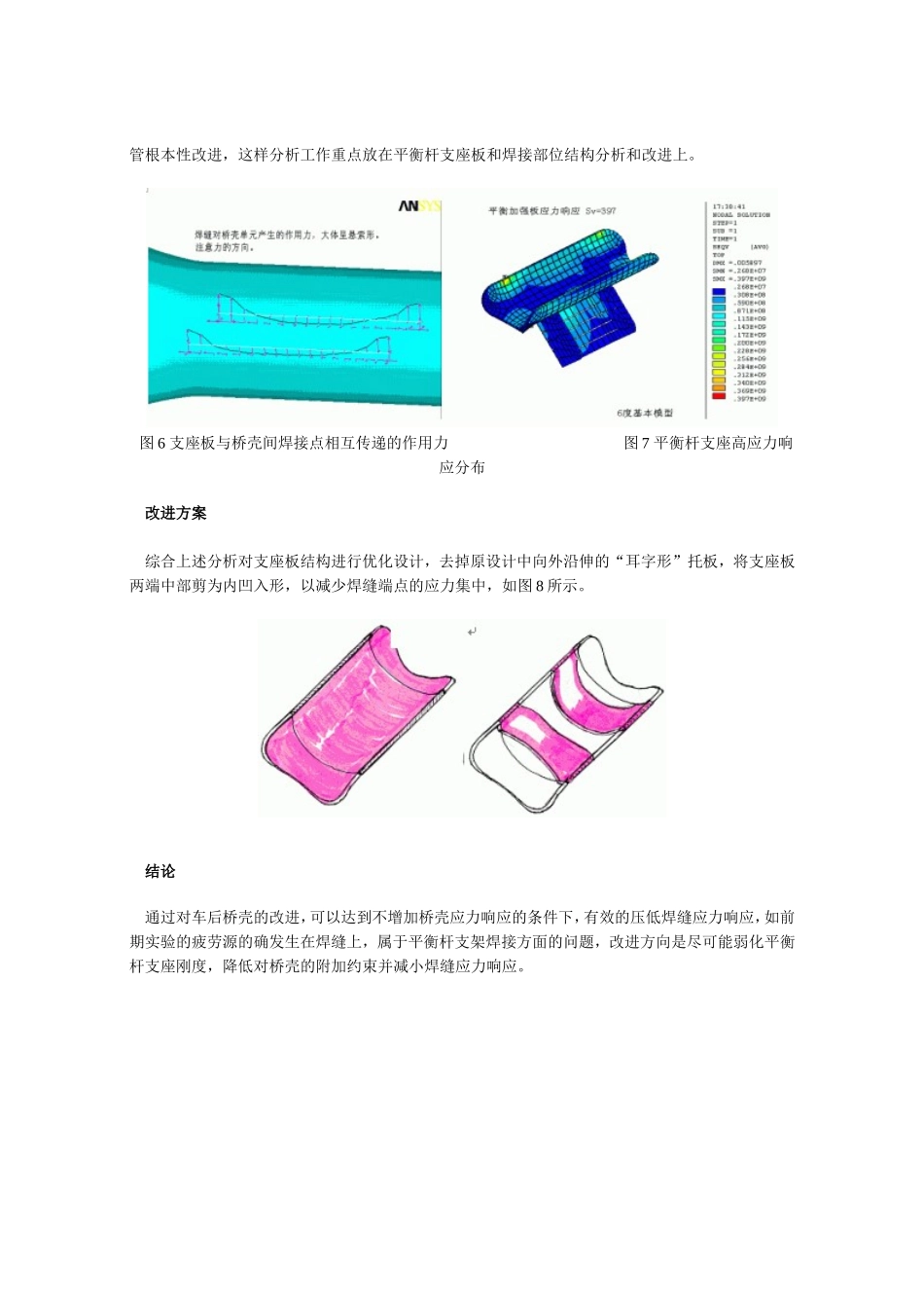车后桥壳的分析研究分析_第3页