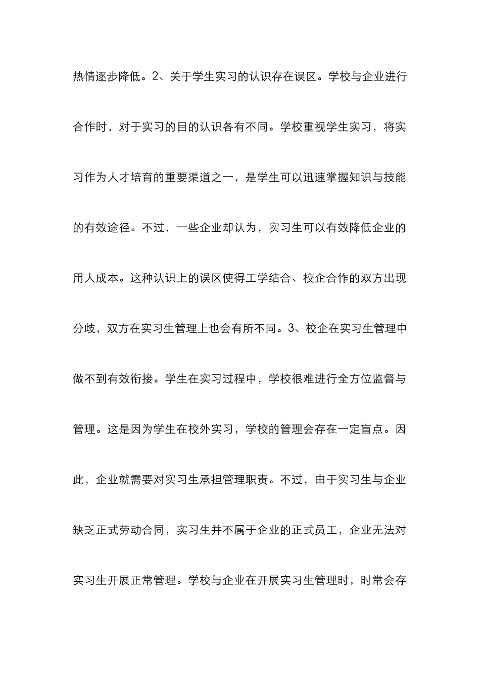 高校酒店实习生管理论文_第3页