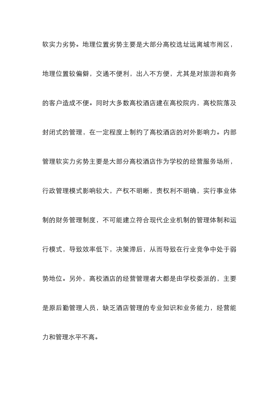 高校酒店营销论文_第3页