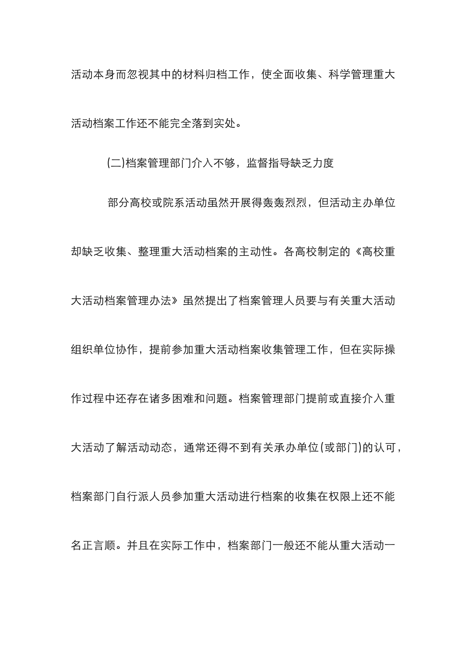 高校重大活动档案管理研究_第2页