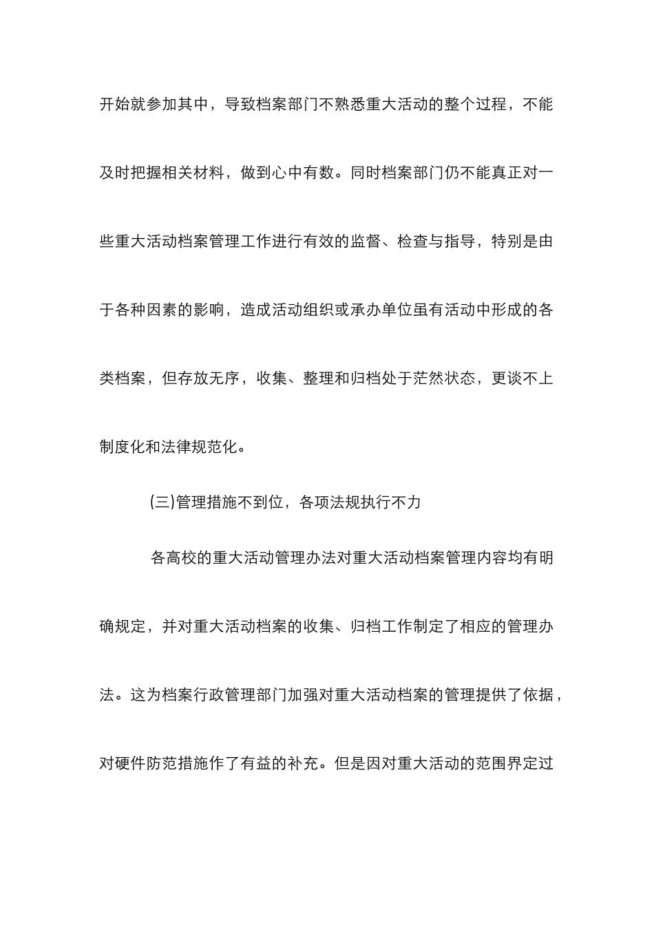 高校重大活动档案管理研究_第3页