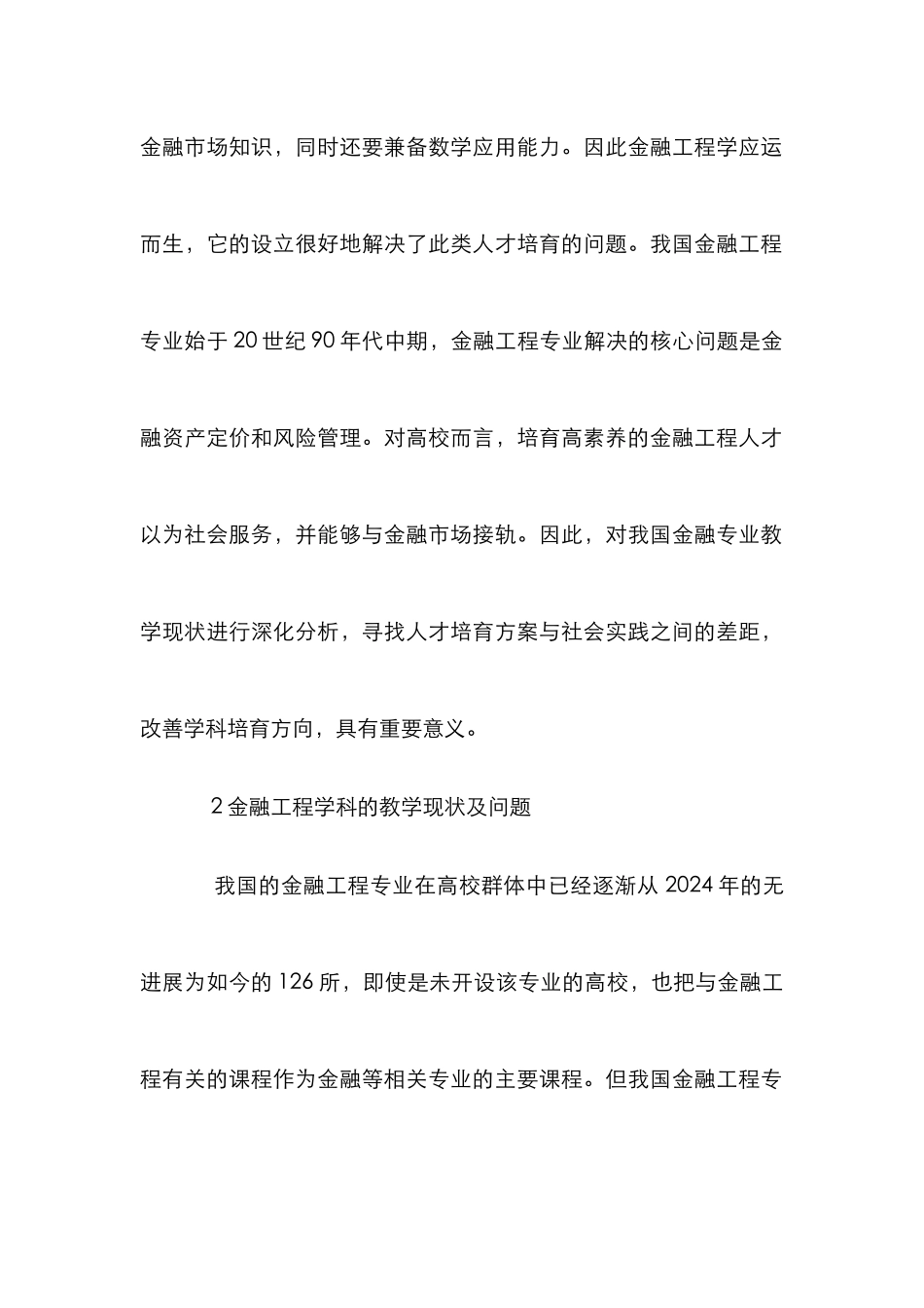 高校金融工程建设与教学探讨_第2页