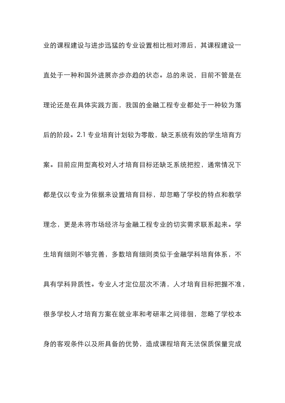 高校金融工程建设与教学探讨_第3页