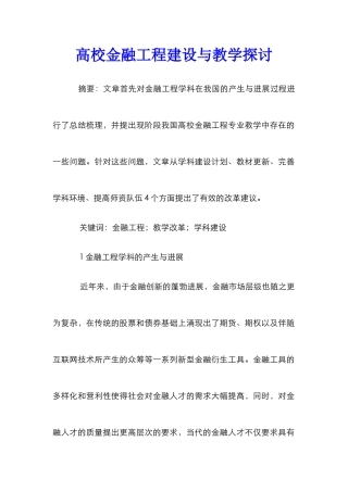 高校金融工程建设与教学探讨