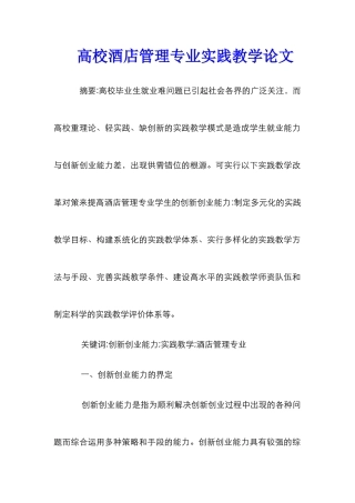 高校酒店管理专业实践教学论文