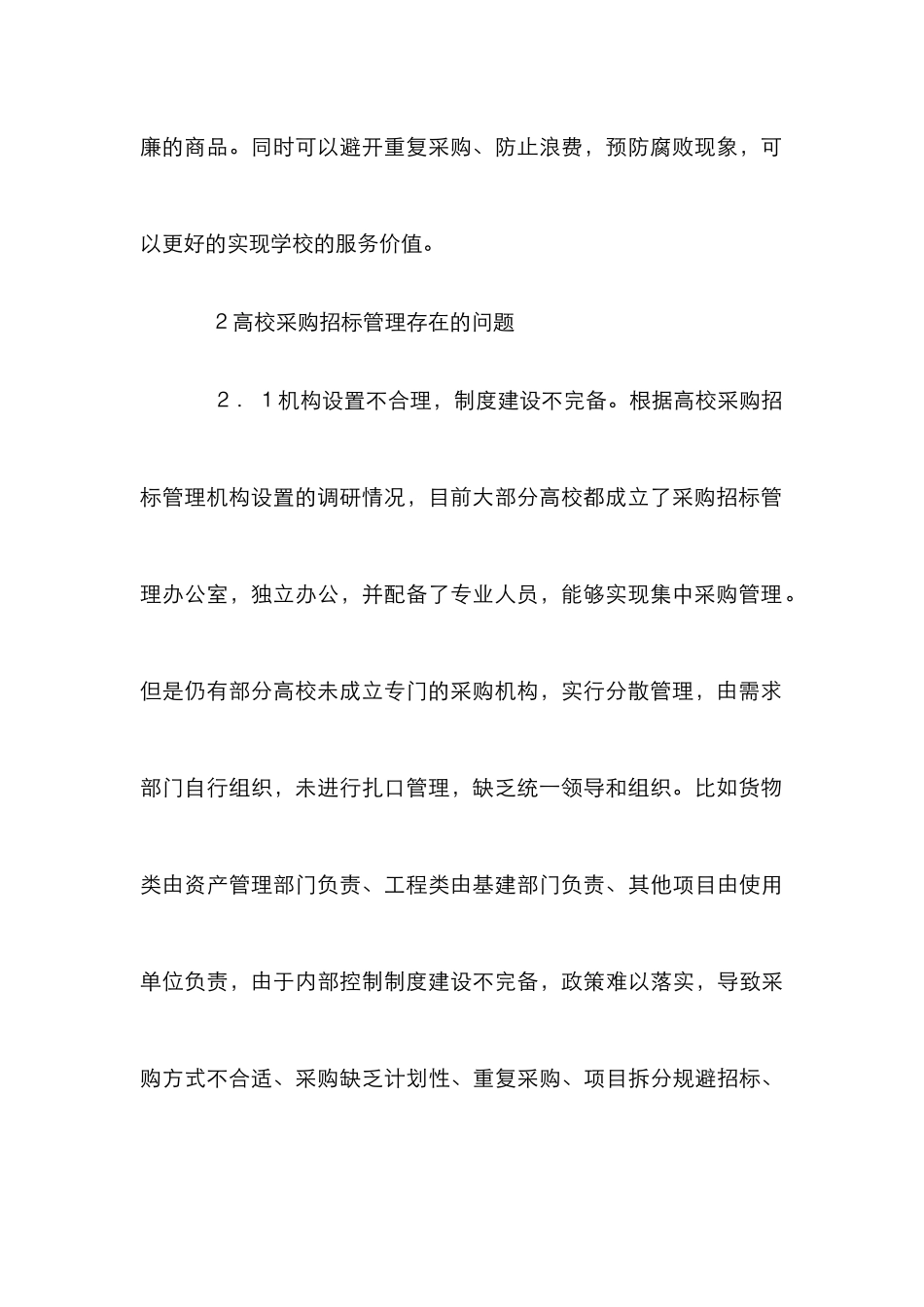 高校采购招标内部控制建设分析_第3页