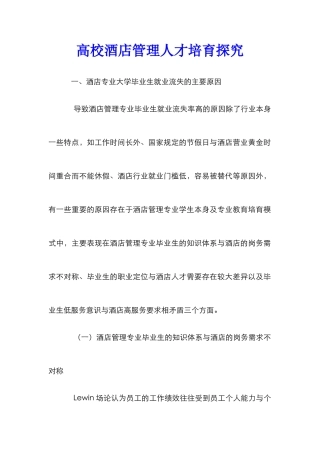 高校酒店管理人才培养探索