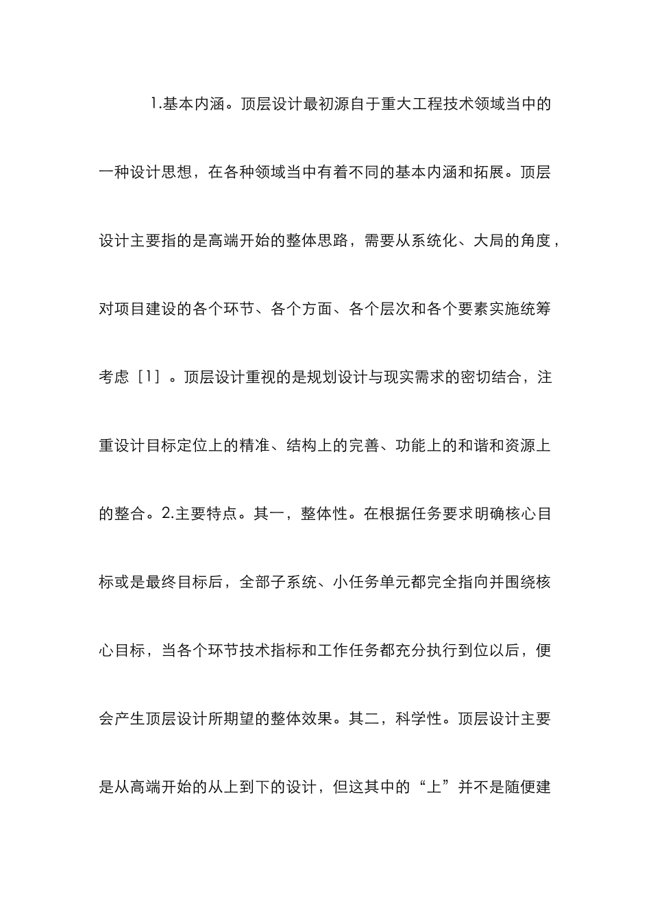 高校金融专业人才教育体系研究_第2页