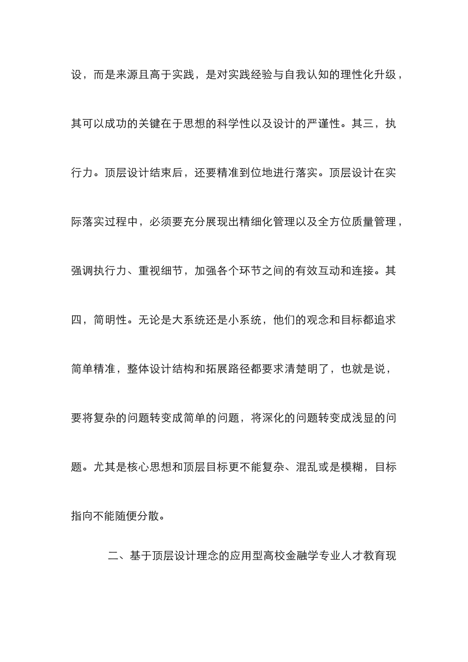 高校金融专业人才教育体系研究_第3页