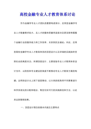 高校金融专业人才教育体系研究
