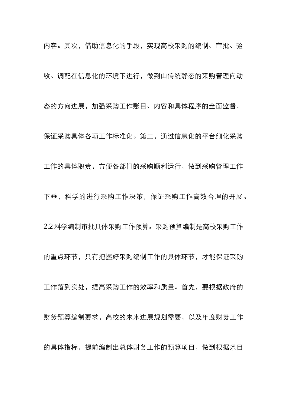 高校采购管理创新方向探析_第3页