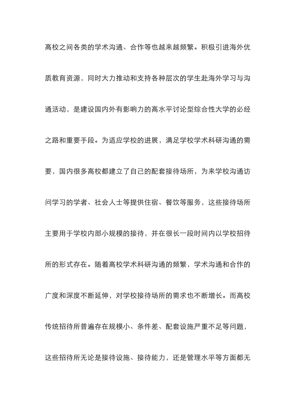 高校酒店经营管理模式探析_第2页