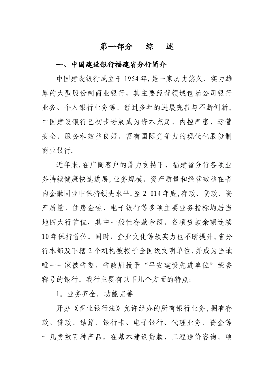 高校金融服务方案_第3页
