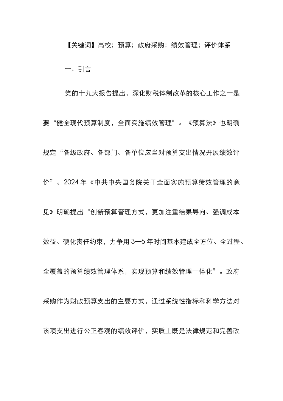 高校采购绩效管理体系研究_第2页