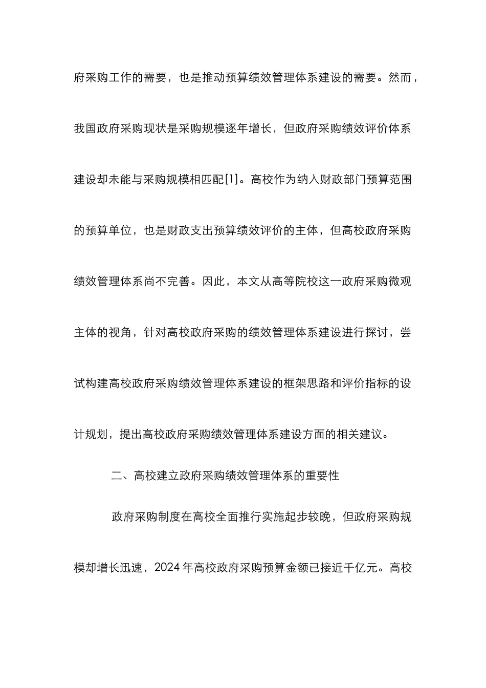 高校采购绩效管理体系研究_第3页