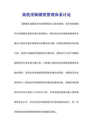 高校采购绩效管理体系研究