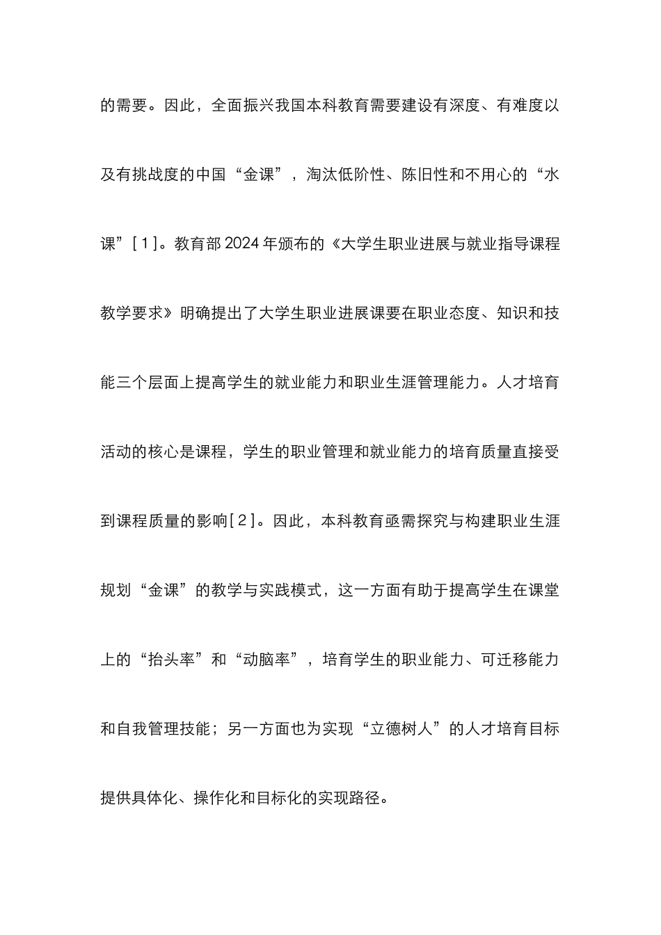 高校金课教学模式的构建与实践_第2页