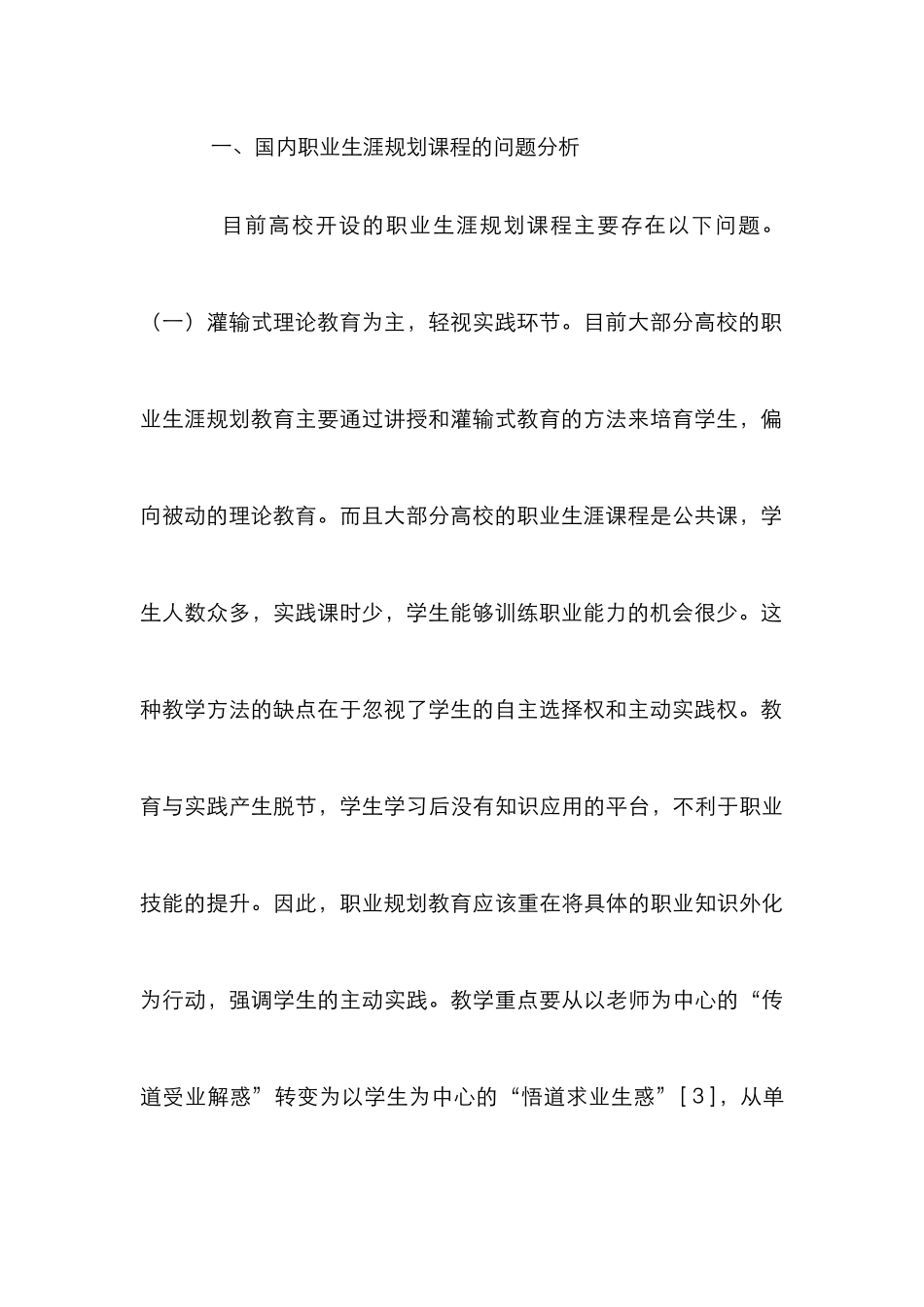 高校金课教学模式的构建与实践_第3页