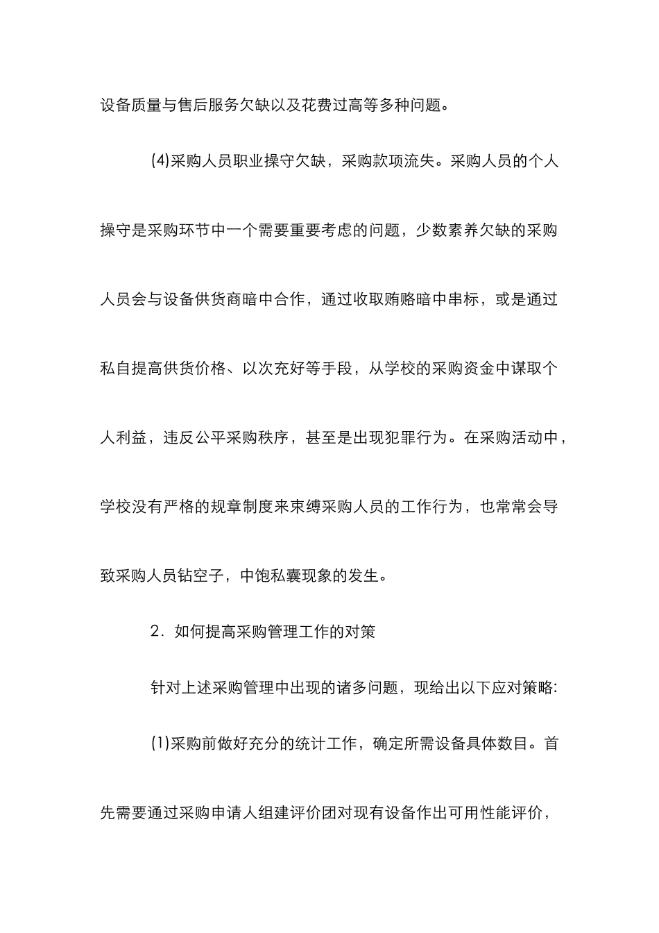 高校采购管理论文_第3页