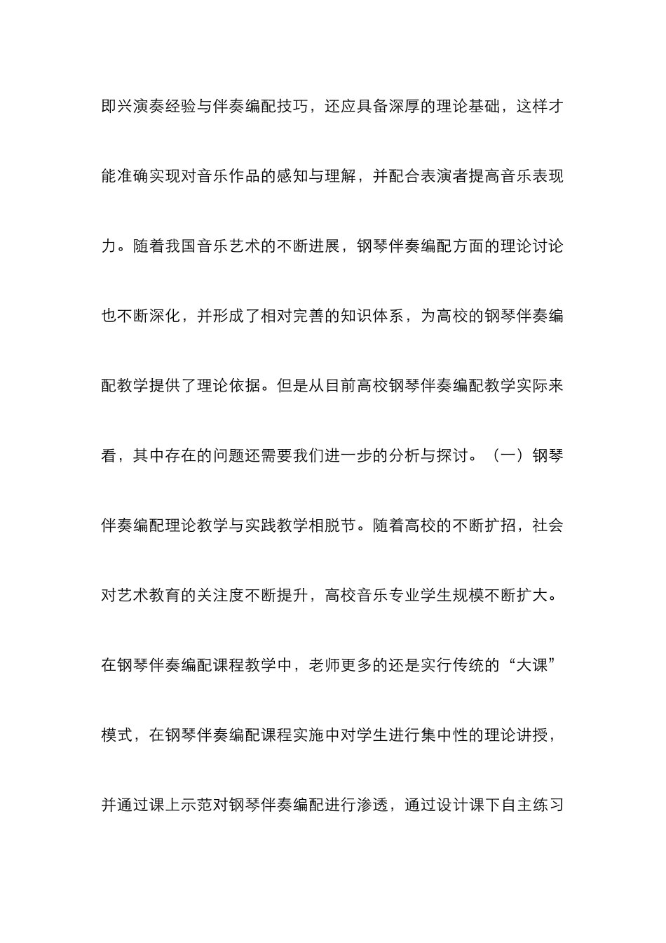 高校钢琴伴奏编配课程教学研究_第3页