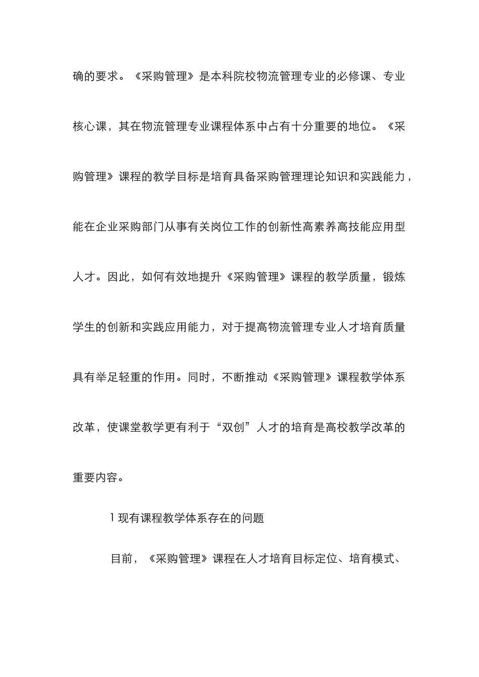 高校采购管理课程体系研究_第2页